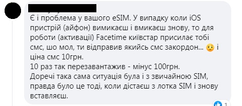 Українці незадоволені послугами мобільного оператора Київстар
