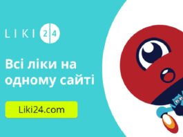 Названо додаток, який дозволить жителям України простіше і швидше замовляти ліки