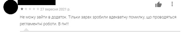 Українці продовжують скаржитися на Приват24