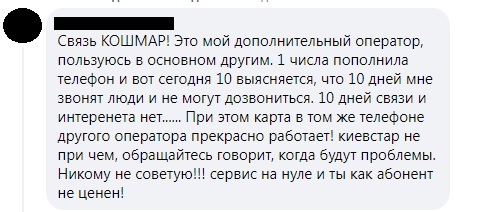 Українці незадоволені послугами популярного в Україні мобільного оператора