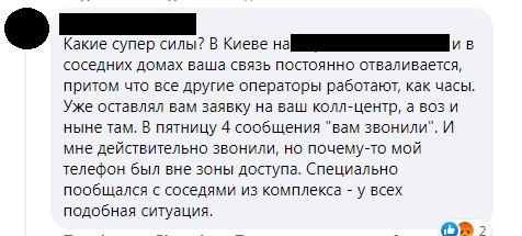 Українці незадоволені послугами популярного в Україні мобільного оператора