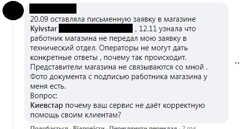 Українці незадоволені послугами популярного в Україні мобільного оператора