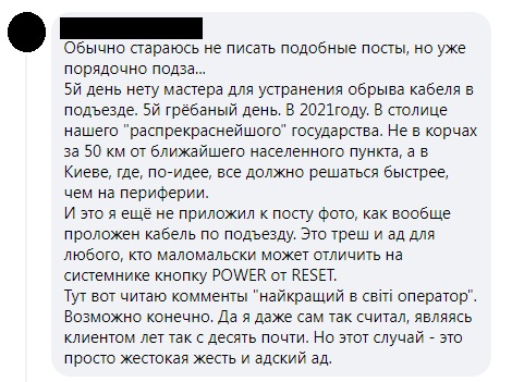 Українці незадоволені послугами популярного в Україні мобільного оператора