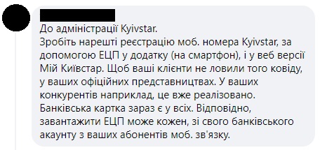 Українці незадоволені послугами популярного в Україні мобільного оператора