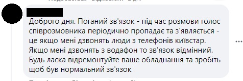 Українці незадоволені послугами популярного в Україні мобільного оператора