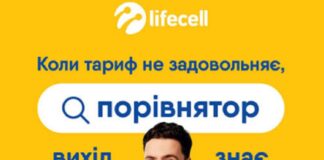 "Порівнятор" від Lifecell набирає популярності серед українців