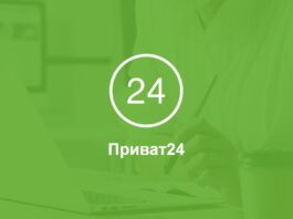 Українцям розповіли, що робити, якщо Приват24 не працює на смартфоні