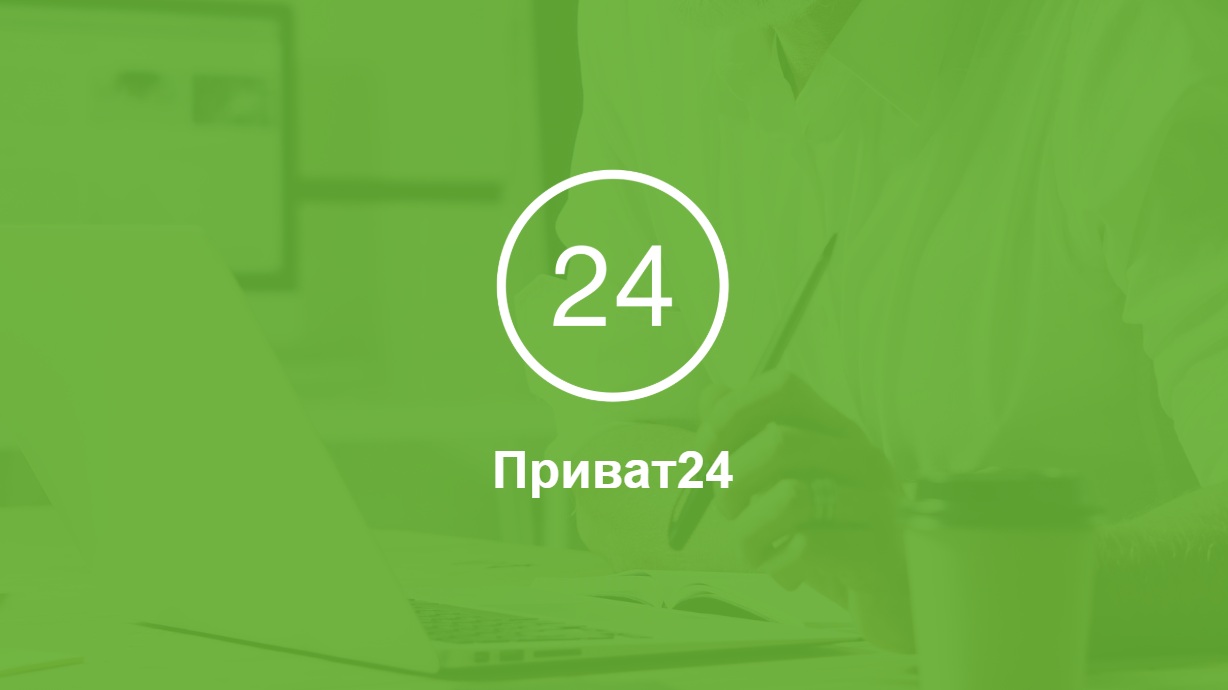 Украинцам рассказали, что делать, если Приват24 не работает на смартфоне -  ITechNews