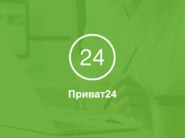 Відомо, як реагувати на СМС від ПриватБанку, в яких повідомляється про зміну паролю в Приват24