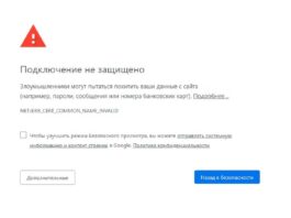 Що робити, коли при вході на сайт у вас з’явилося попередження "Підключення не захищене" 