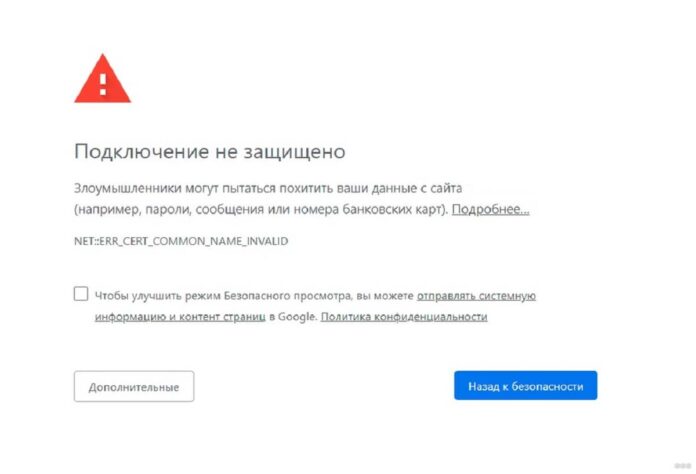 Що робити, коли при вході на сайт у вас з’явилося попередження "Підключення не захищене"