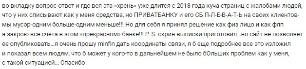 ПриватБанк дозволяє здійснювати покупки без підтвердження клієнтів