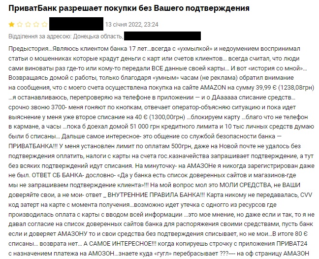 ПриватБанк дозволяє здійснювати покупки без підтвердження клієнтів