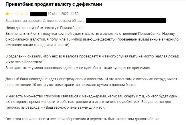 В ПриватБанку продали клієнту пошкоджену валюту