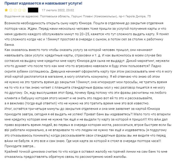Українець поскаржився на знущання з сторони ПриватБанку та нав'язування додаткових послуг