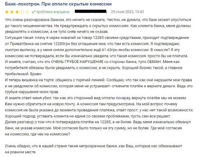 Клієнт ПриватБанку втратив гроші через приховані комісії