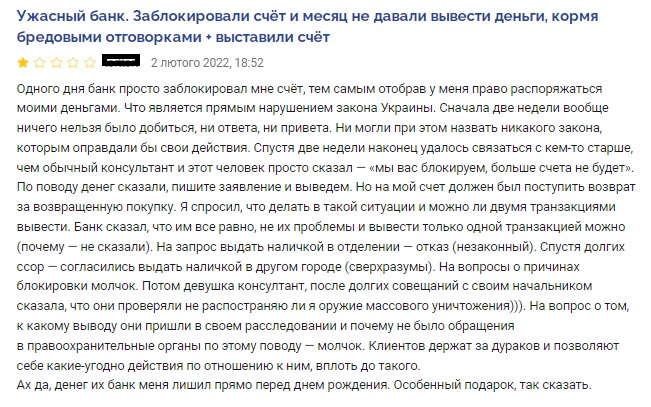 МоноБанк без відома блокує банківську картку і не повідомляє причин 