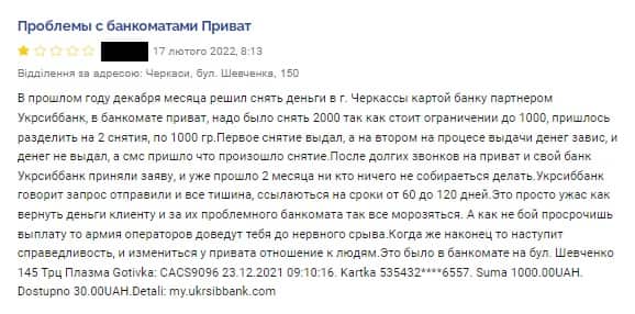 Українець не може повернути кошти, які не видав банкомат ПриватБанку 