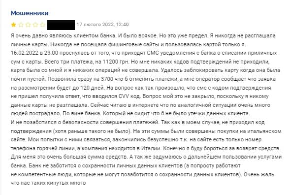 Клієнт ПриватБанку втратив 11 000 грн через шахрайські дії