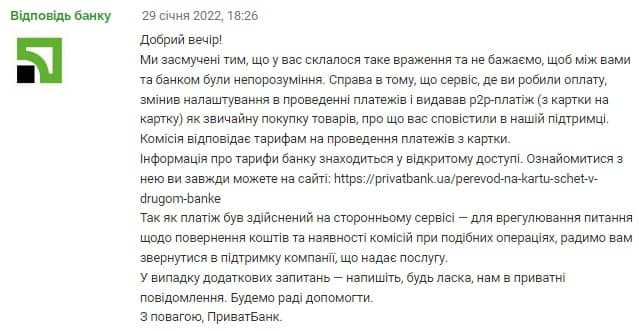 Клієнт ПриватБанку втратив гроші через приховані комісії 