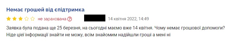 Незадоволений відгук 9