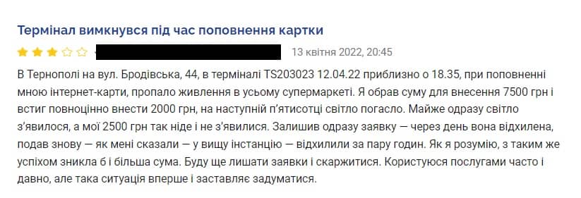 Клієнт Приватбанку втратив 2500 грн при поповненні картки через термінал в Тернополі