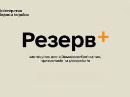 Оплата штрафів за несвоєчасне оновлення даних тепер доступна в Резерв+