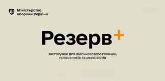 Оплата штрафів за несвоєчасне оновлення даних тепер доступна в Резерв+